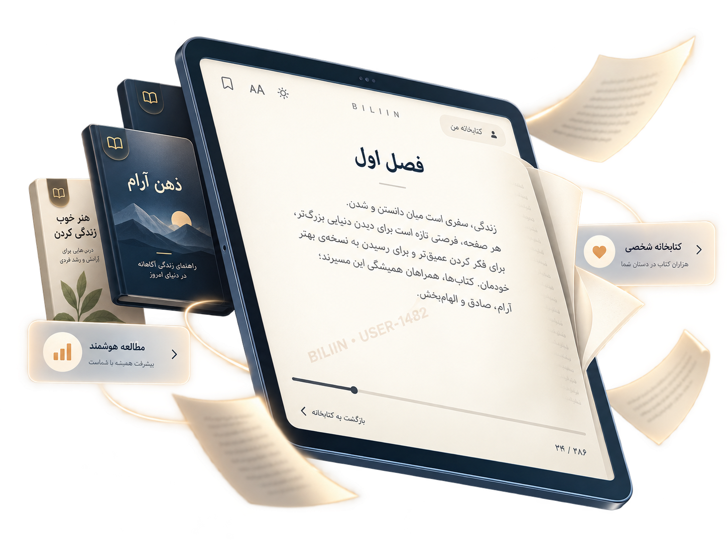 نمایش Reader امن کتاب‌های الکترونیکی بیلین