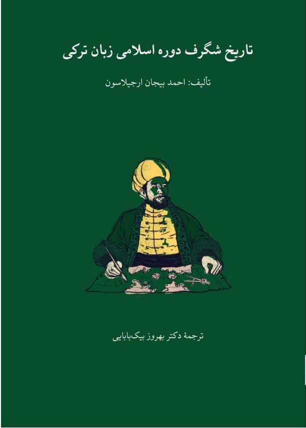 جلد کتاب تاریخ شگرف دوره اسلامی زبان ترکی