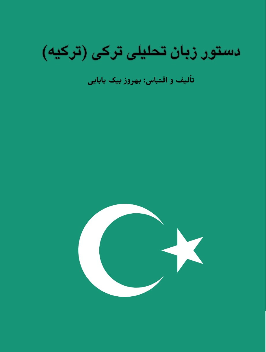 جلد کتاب دستور زبان تحلیلی ترکی (ترکیه )