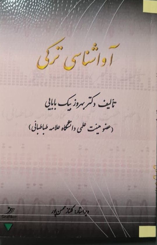 جلد کتاب آواشناسی ترکی غربی